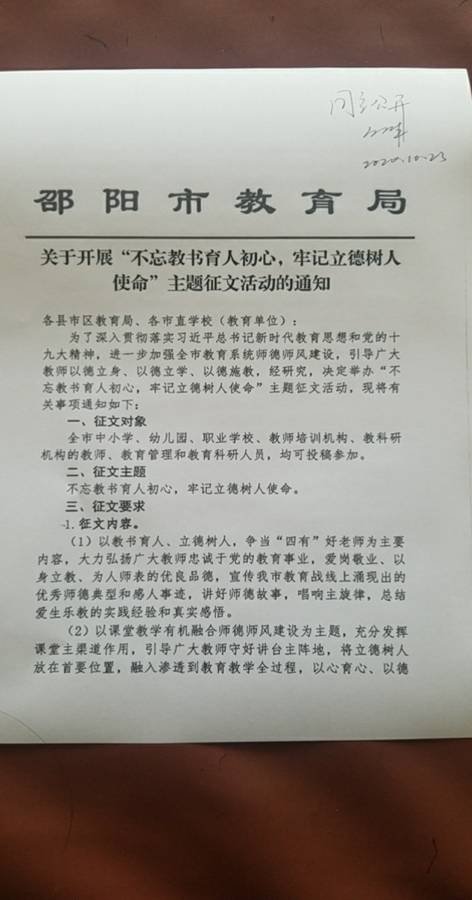 邵阳市教育局  关于开展“不忘教书育人初心，牢记立德树人使命”主题征文运动的关照