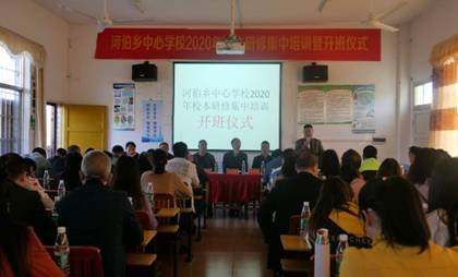 河伯乡中间黉舍举行2020年校本研修集中培训开班仪式