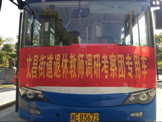 重阳谢党乐献余热