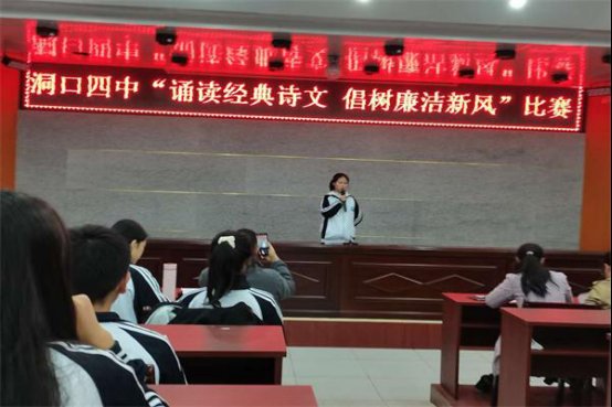 洞口四中举行“诵读经典诗文，倡树廉洁新风”比赛
