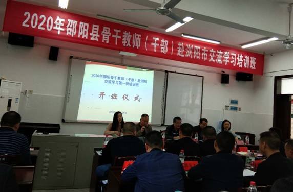 邵阳县2020年主干教师干部赴浏阳