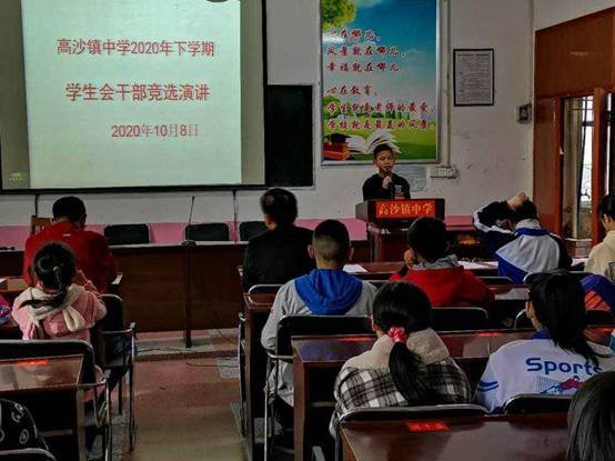 洞口县高沙镇中学举办门生会干部竞选演讲比赛