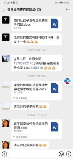 线上研讨聚力量 课题研究促成长