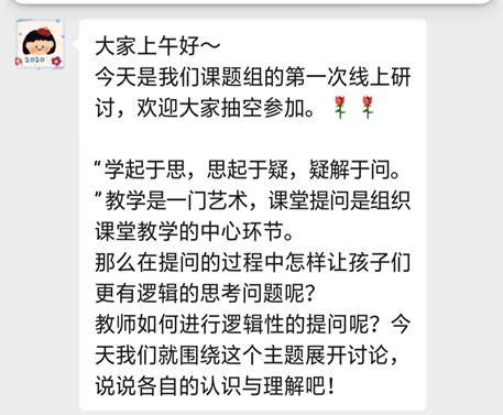 线上研讨聚力量 课题研究促成长