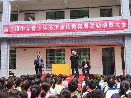洞口县高沙镇中学召开法治宣传教育周运动动员大会