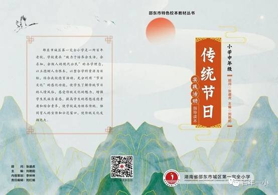 校本教材谱新篇 传统文化结硕果|热烈庆祝邵东市城区第一完全小黉舍本教材实施两周年
