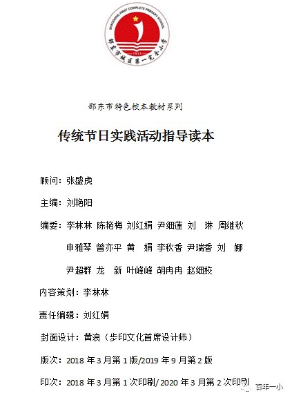 校本教材谱新篇 传统文化结硕果|热烈庆祝邵东市城区第一完全小黉舍本教材实施两周年