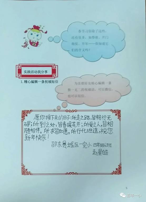 校本教材谱新篇 传统文化结硕果|热烈庆祝邵东市城区第一完全小黉舍本教材实施两周年