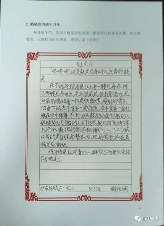 校本教材谱新篇 传统文化结硕果|热烈庆祝邵东市城区第一完全小黉舍本教材实施两周年
