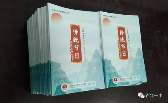 校本教材谱新篇 传统文化结硕果|热烈庆祝邵东市城区第一完全小黉舍本教材实施两周年