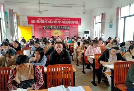 邵阳县白仓中间完小2020——2021学年校本研修