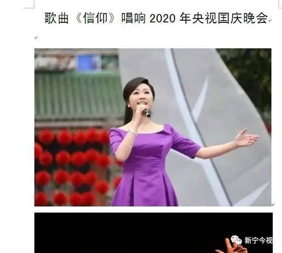 原新宁县委常委,宣传部长杨文国创作信奉唱响央视国庆晚会