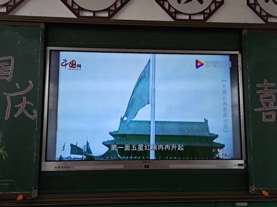邵阳县下花桥镇中间完小开展我们的节日“双节同庆 家国团聚”爱国教育主题班会