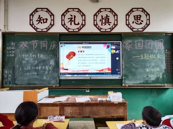 邵阳县下花桥镇中间完小开展我们的节日“双节同庆 家国团聚”爱国教育主题班会