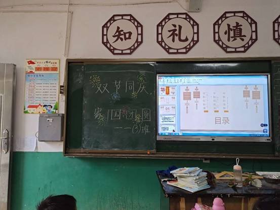 邵阳县下花桥镇中间完小开展我们的节日“双节同庆 家国团聚”爱国教育主题班会