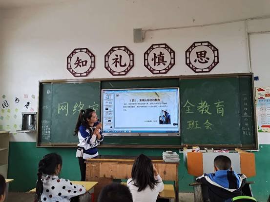 下花桥镇中间完小“网络安全教育宣传”主题班会