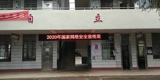 下花桥镇中间完小“网络安全教育宣传”主题班会