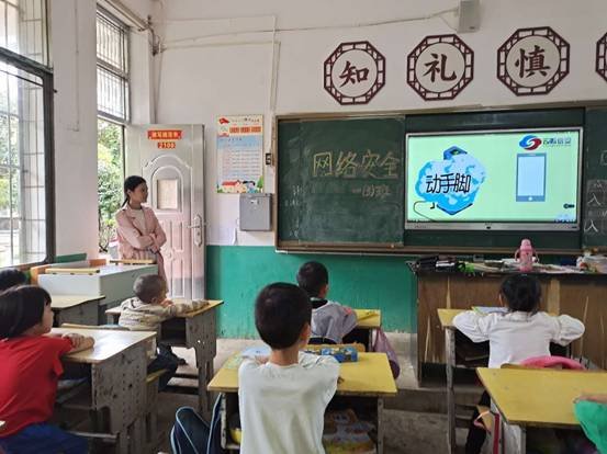 下花桥镇中间完小“网络安全教育宣传”主题班会