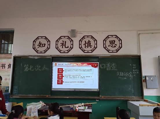 下花桥镇中间完小各班开展“第七次全国人口普查”教育宣传运动