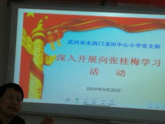 中共水西门龙田中间小学党支部组织开展“学习张桂梅同道先辈事迹”主题党日运动