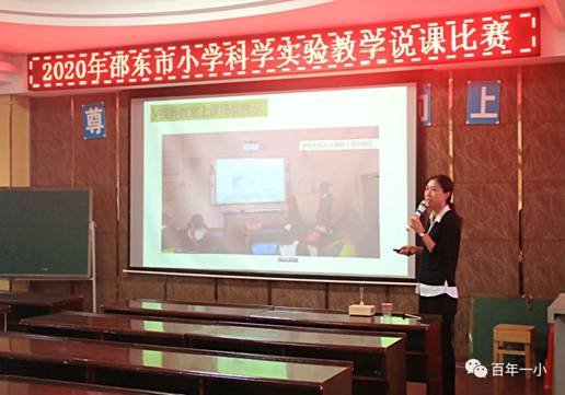 说出精彩 绽放风采|邵东市小学科学说课比赛在我校举行 我校刘诗琴和明德小学刘江涛获得特等奖