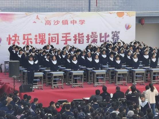 洞口县高沙镇中学举办快乐课间手指操比赛运动