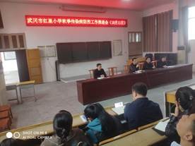 武冈市红星小学召开校园传染病防控工作推进会
