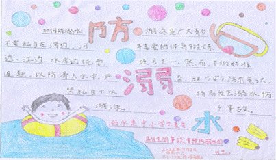 邵阳县下花桥镇双联黉舍开展防溺水安全教育系列运动