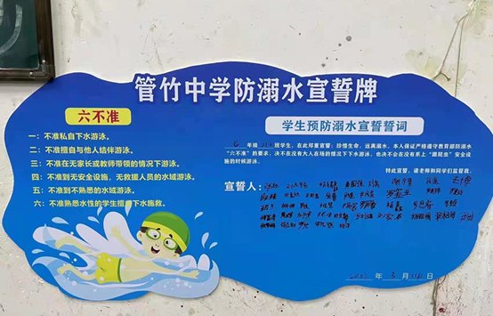 洞口县管竹中学开展防溺水专项整治运动