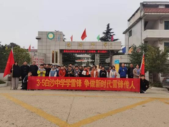 湖南新宁白沙中学2022年学雷锋——“劳动美”实践行运动