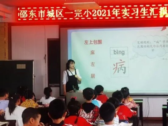 宝剑锋从磨砺出 梅花香自苦寒来║邵东市城区第一完全小学举行实习教师汇报课运动