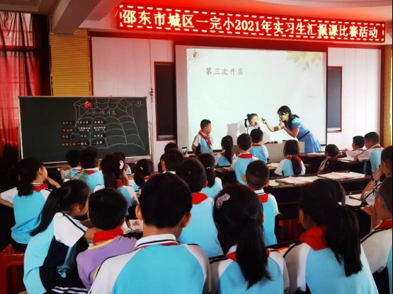 宝剑锋从磨砺出 梅花香自苦寒来║邵东市城区第一完全小学举行实习教师汇报课运动