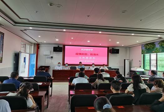 洞口县高沙镇中学召开疫情防控暨防溺水工作会