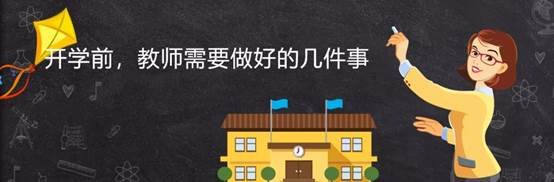 校长的本分与本份有事、谋事、成事