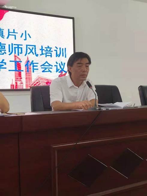 高沙镇片小举行2021年师德师风培训