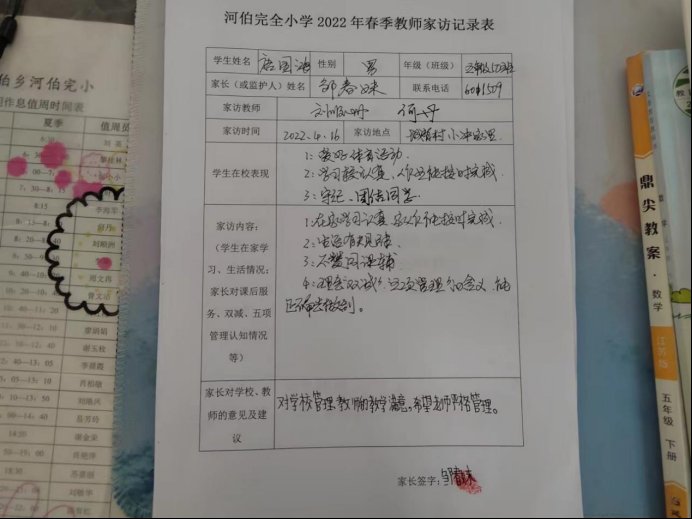 家访促沟通，合力助成长！河伯完全小学开展“千师访万户”运动
