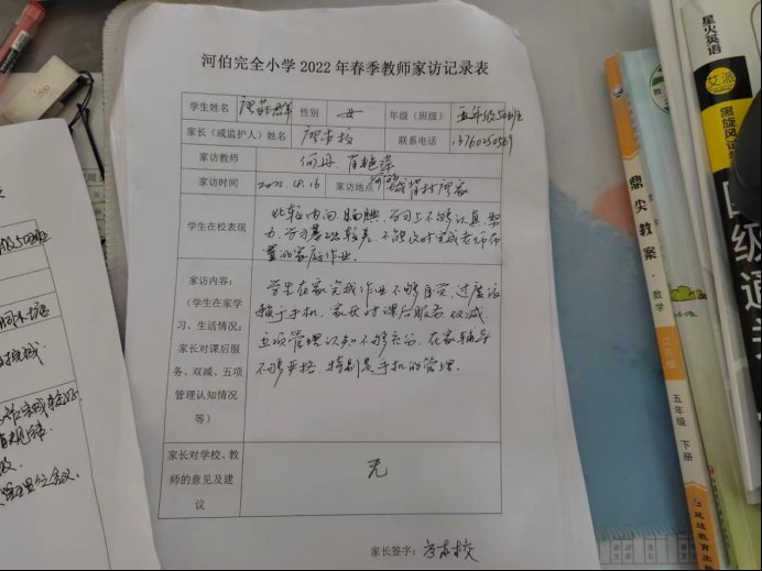 家访促沟通，合力助成长！河伯完全小学开展“千师访万户”运动