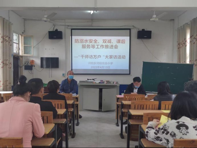 家访促沟通，合力助成长！河伯完全小学开展“千师访万户”运动