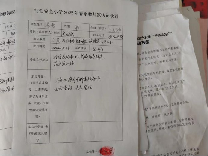 家访促沟通，合力助成长！河伯完全小学开展“千师访万户”运动