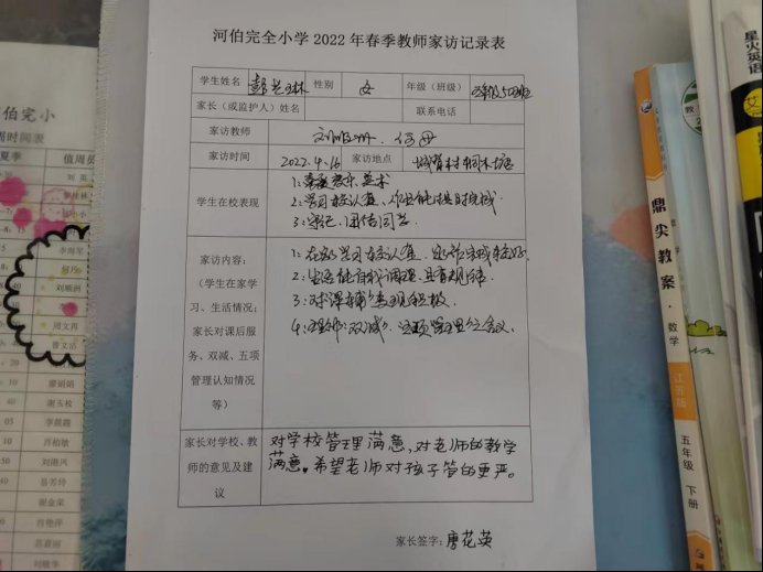 家访促沟通，合力助成长！河伯完全小学开展“千师访万户”运动