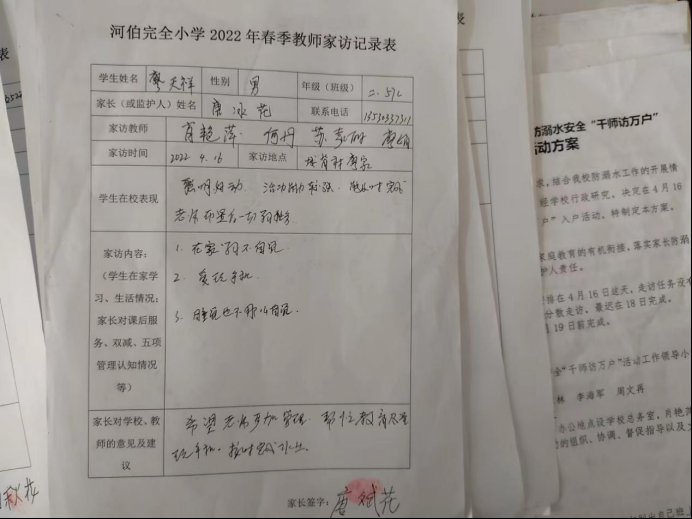 家访促沟通，合力助成长！河伯完全小学开展“千师访万户”运动