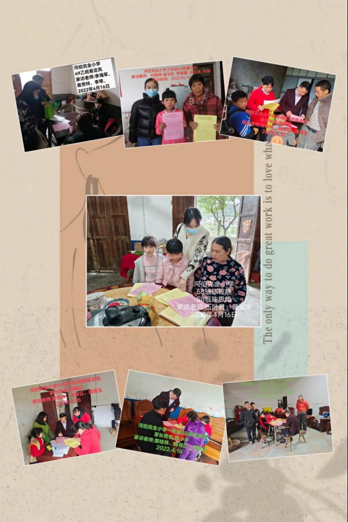 家访促沟通，合力助成长！河伯完全小学开展“千师访万户”运动