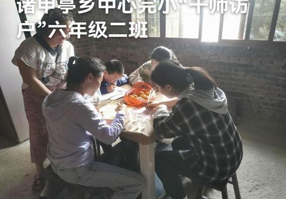 诸甲亭乡中间完全小学开展“千师访万户”防溺水访运动