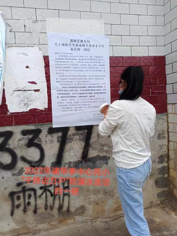 诸甲亭乡中间完全小学开展“千师访万户”防溺水访运动