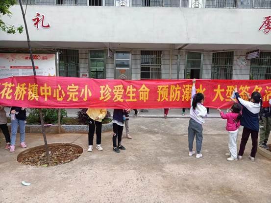 邵阳县下花桥镇中间完全小学开展防溺水安全大型宣誓暨签名运动