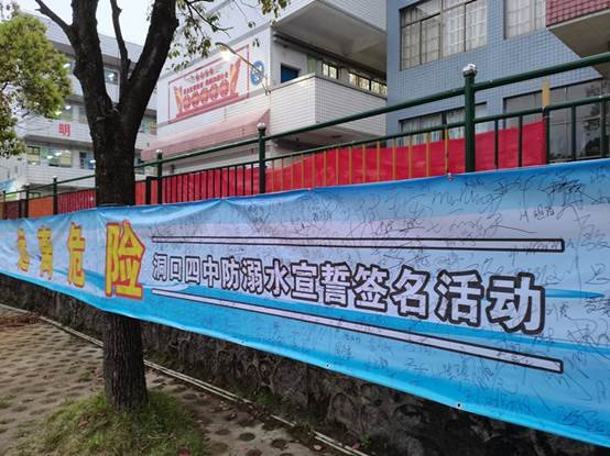 洞口四中开展防溺水安全宣誓暨签名运动