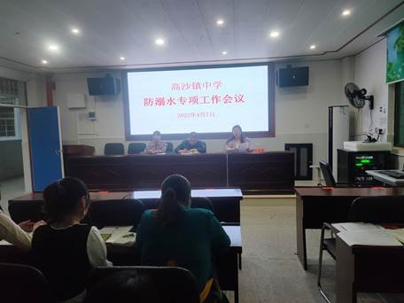 洞口县高沙镇中学召开防溺水专项工作会议
