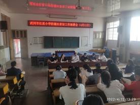 武冈市红星小学召开防溺水家访工作推进会