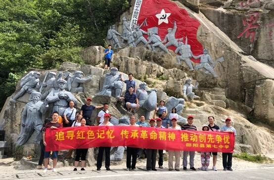 重走长征路  奋斗新征程