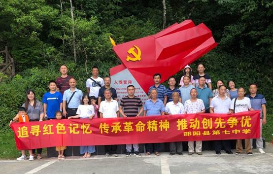 重走长征路  奋斗新征程